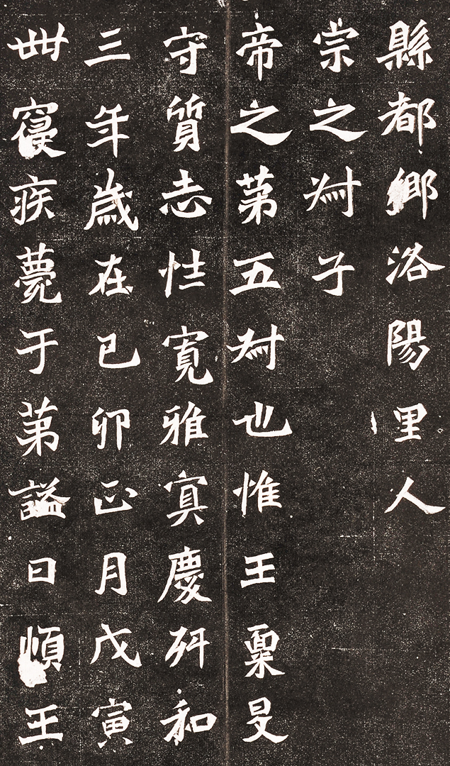 元简墓志(图1)