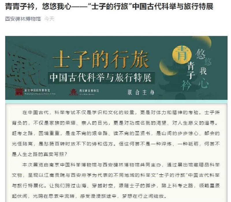 “士子的行旅”中国古代科举与旅行云展览上线(图1)