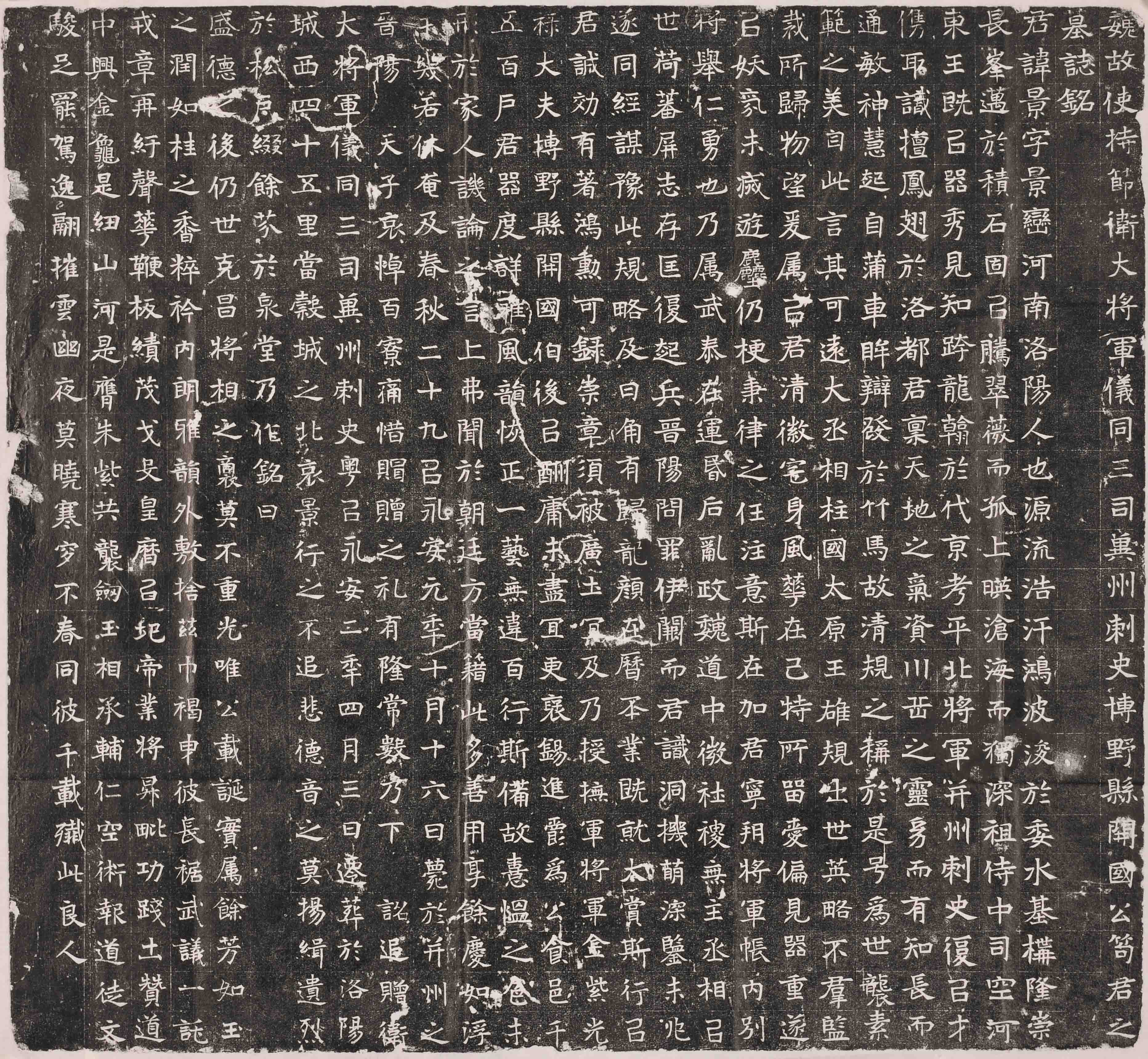 苟景墓志(图1)