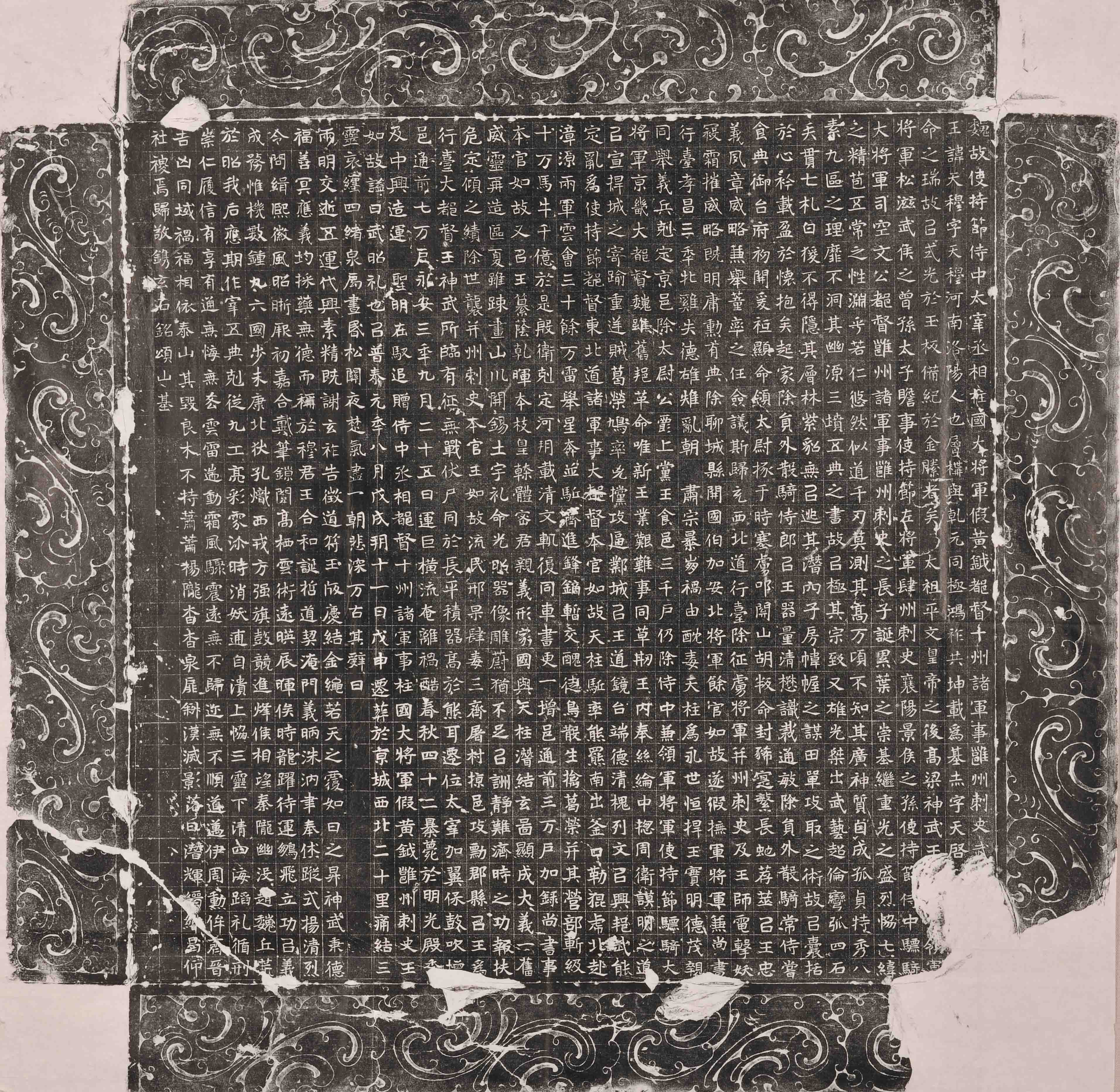 元天穆墓志(图1)