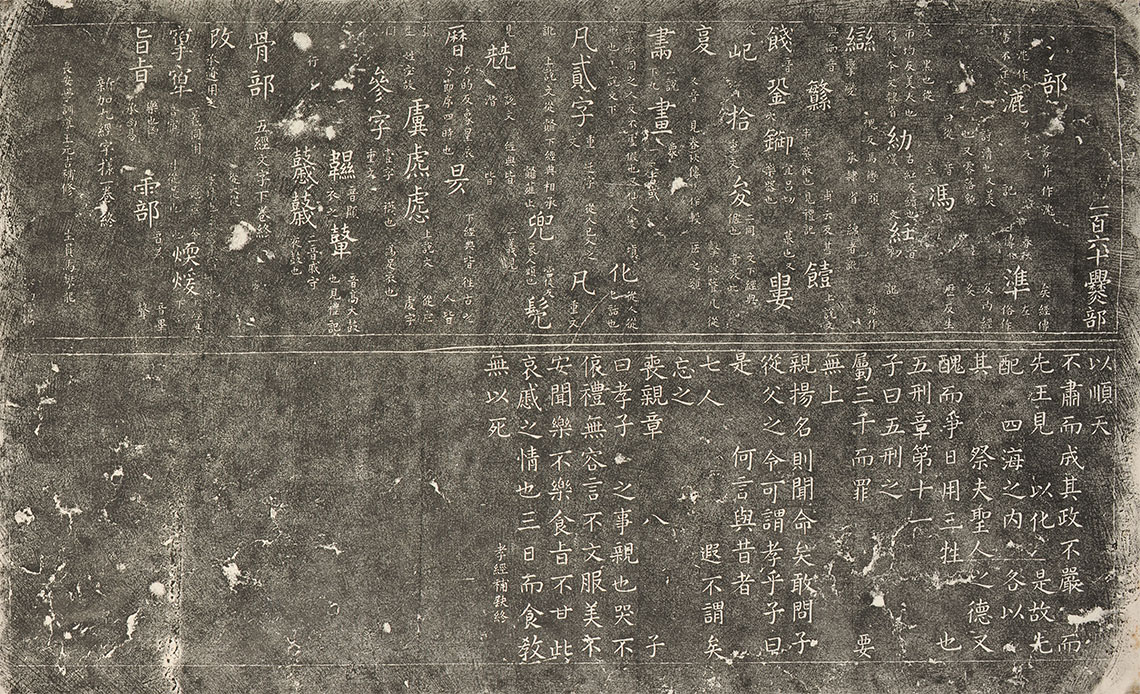 唐石经补字(图6)