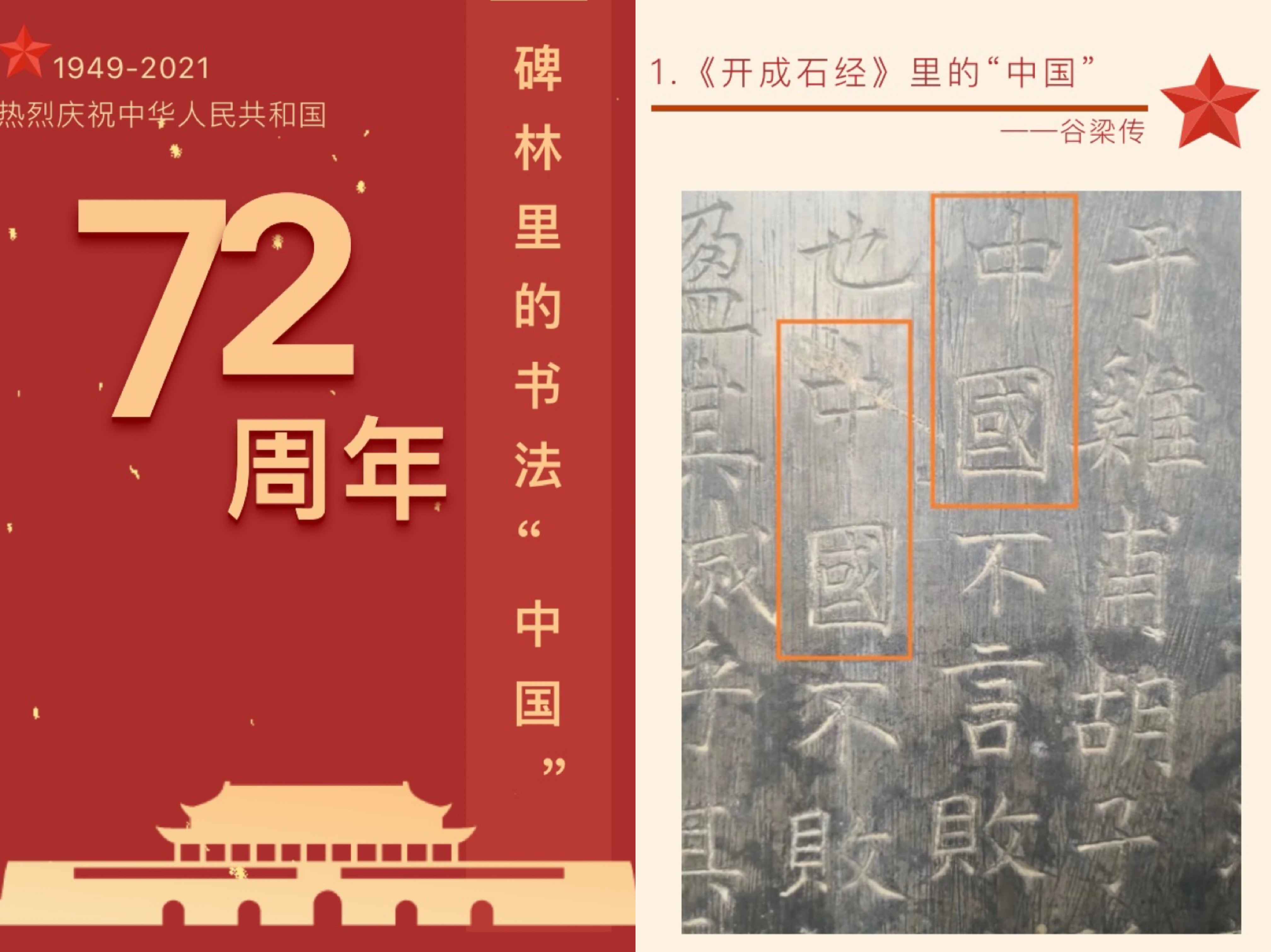 西安碑林开展国庆节系列主题教育活动(图2)