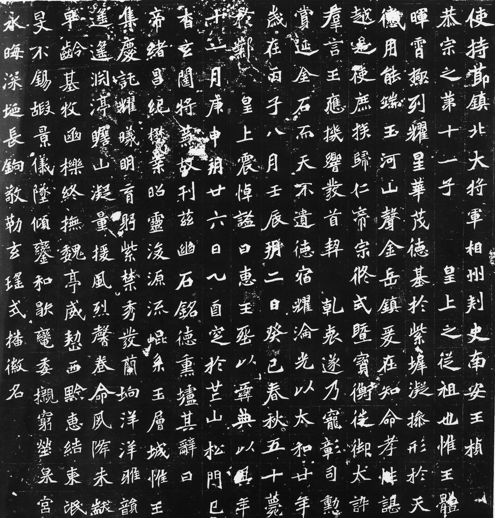 元桢墓志(图2)