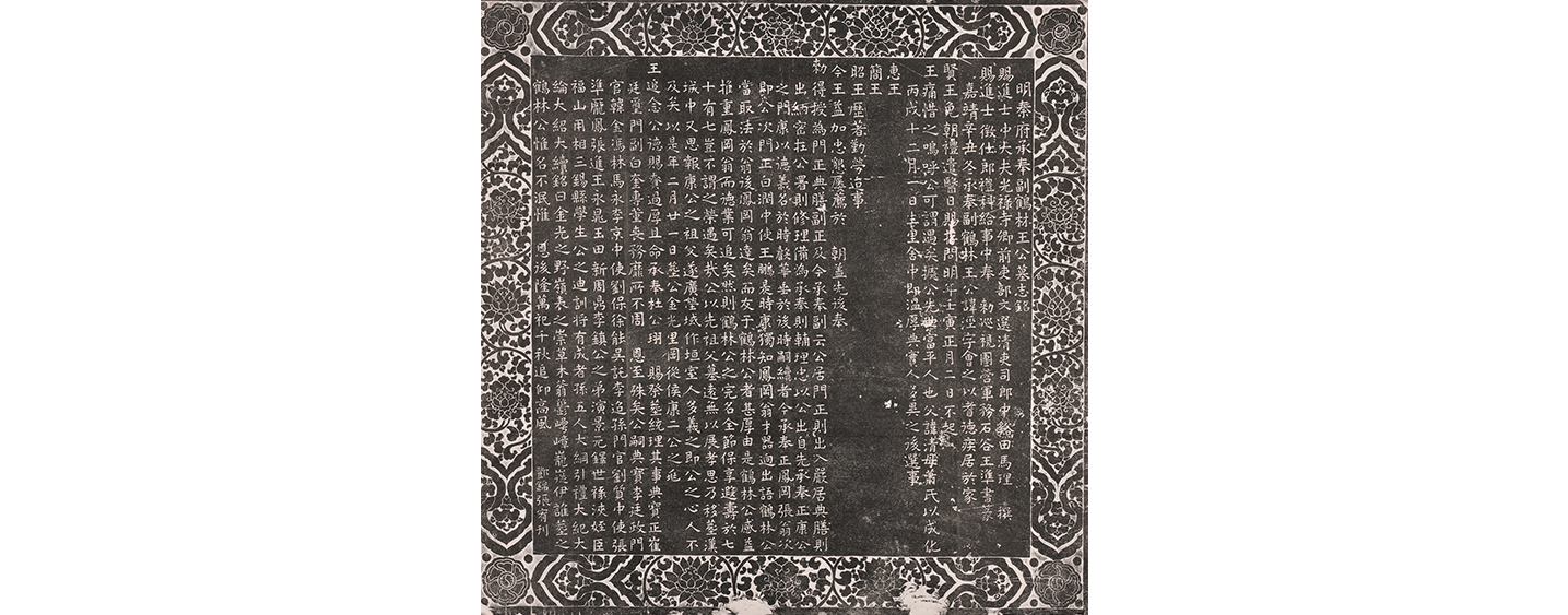 王泾墓志(图1)