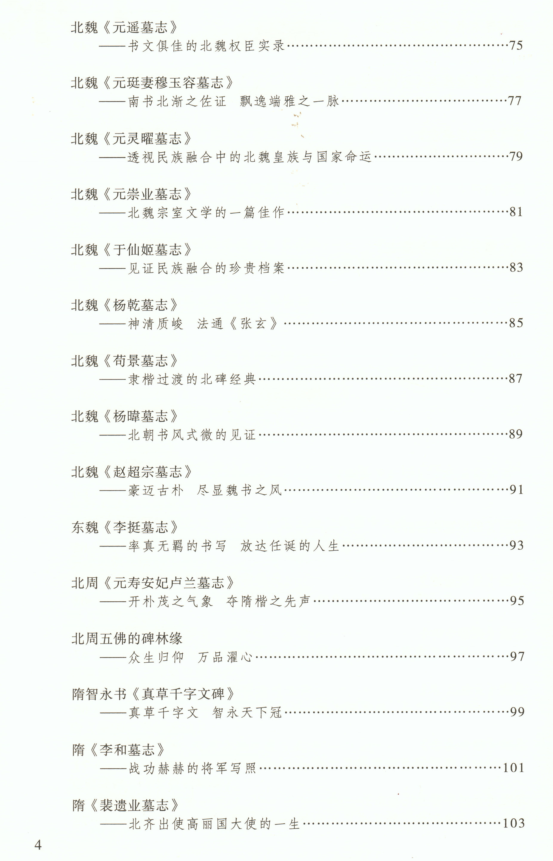 《西安碑林名碑鉴赏》出版(图5)