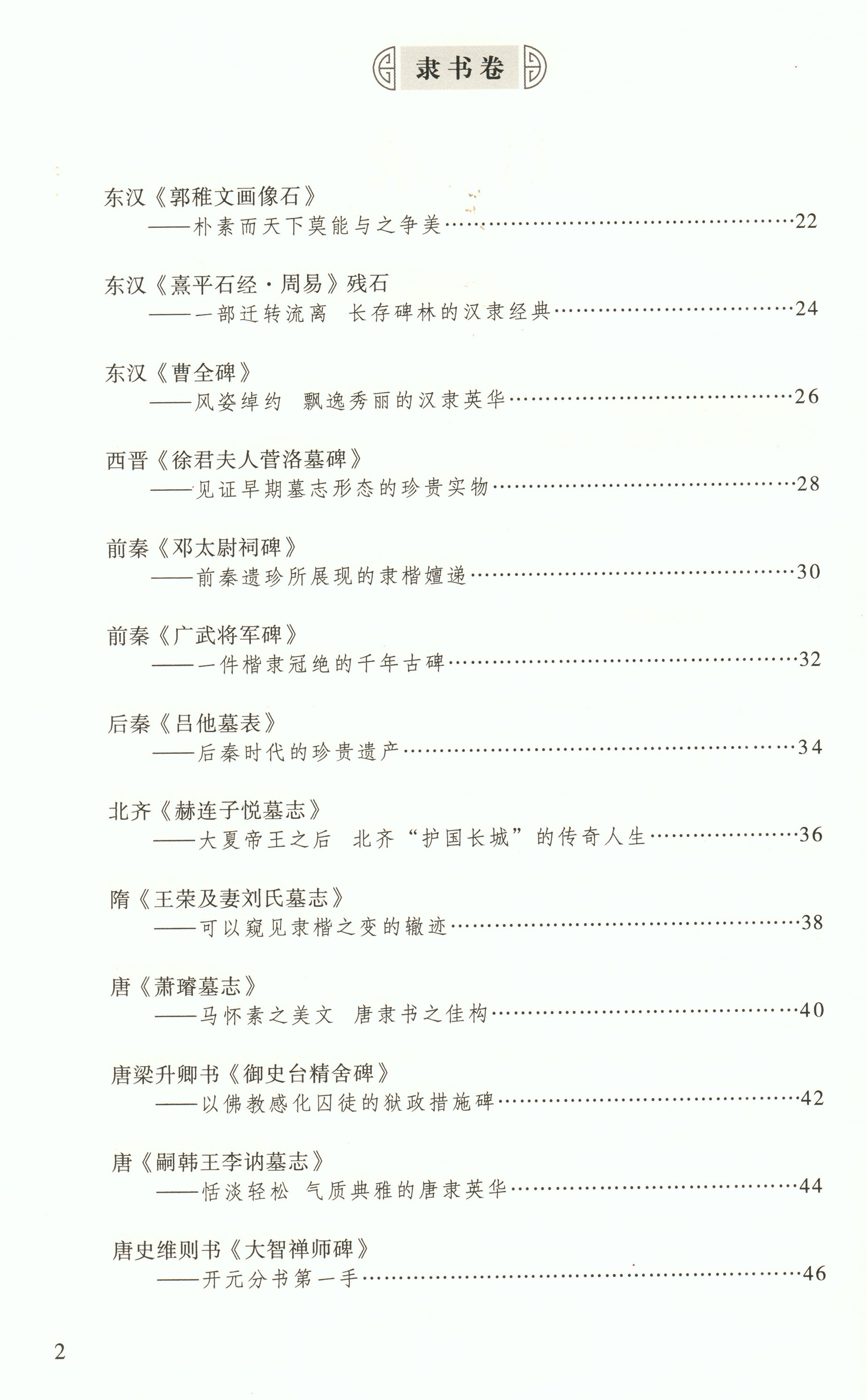 《西安碑林名碑鉴赏》出版(图3)