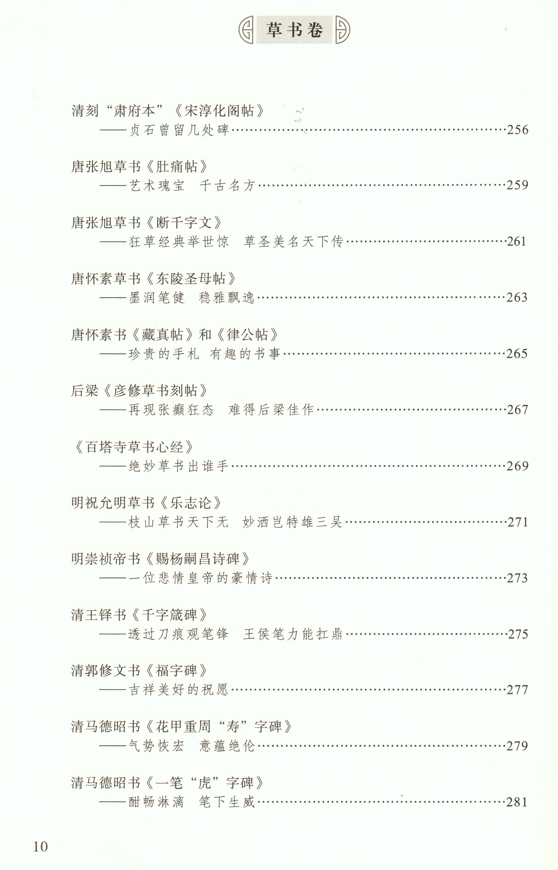《西安碑林名碑鉴赏》出版(图11)