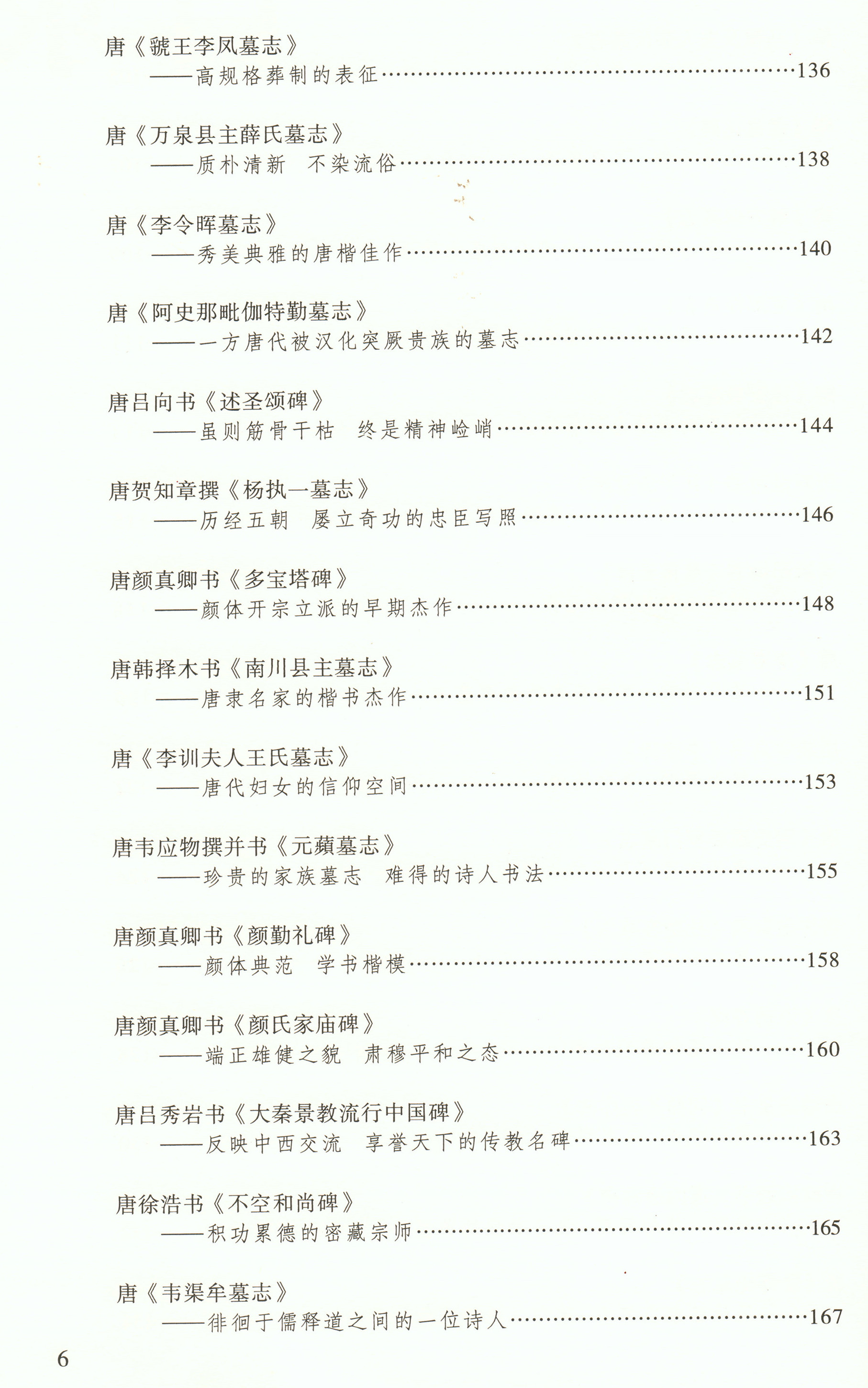 《西安碑林名碑鉴赏》出版(图7)