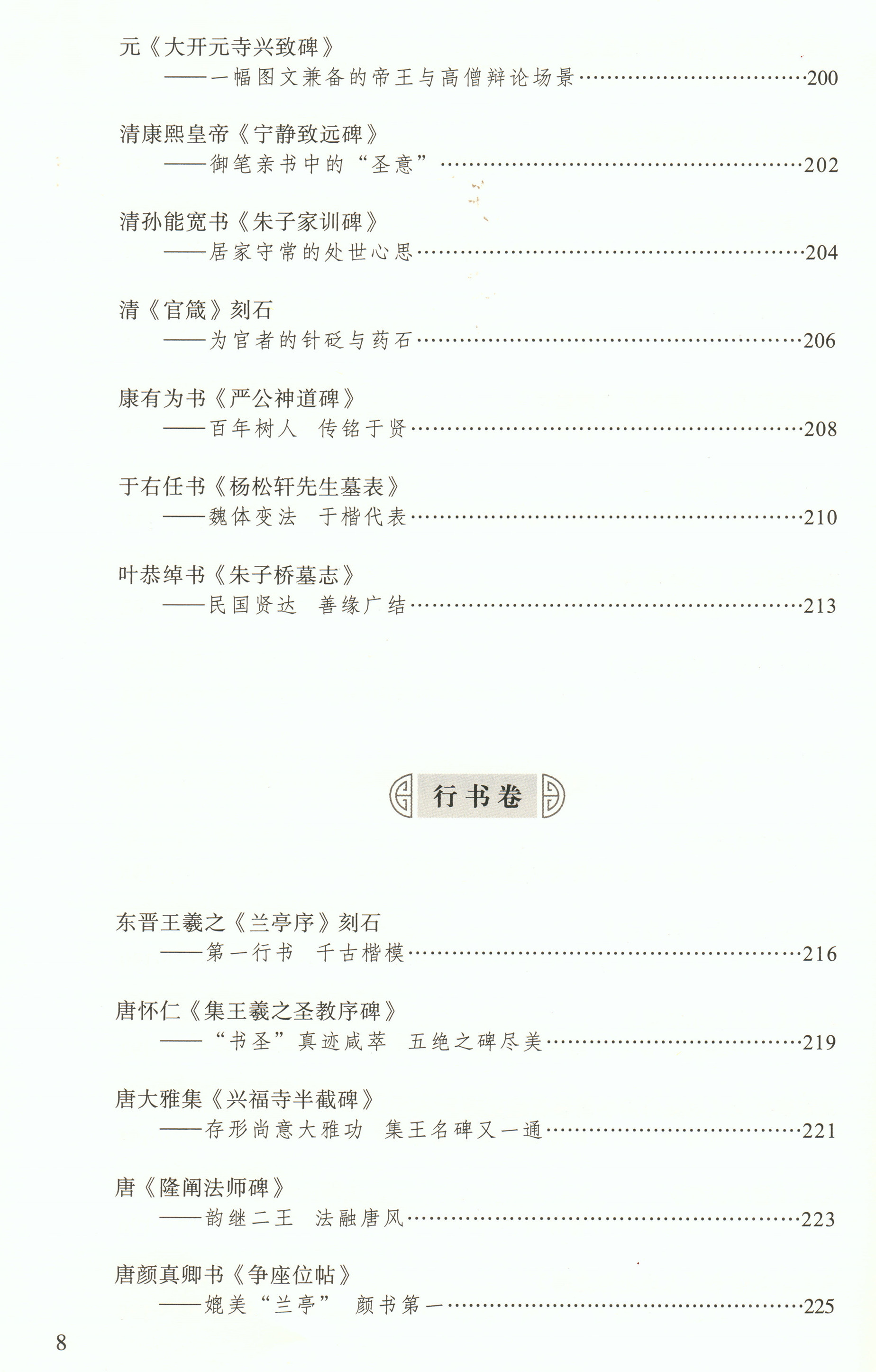 《西安碑林名碑鉴赏》出版(图9)