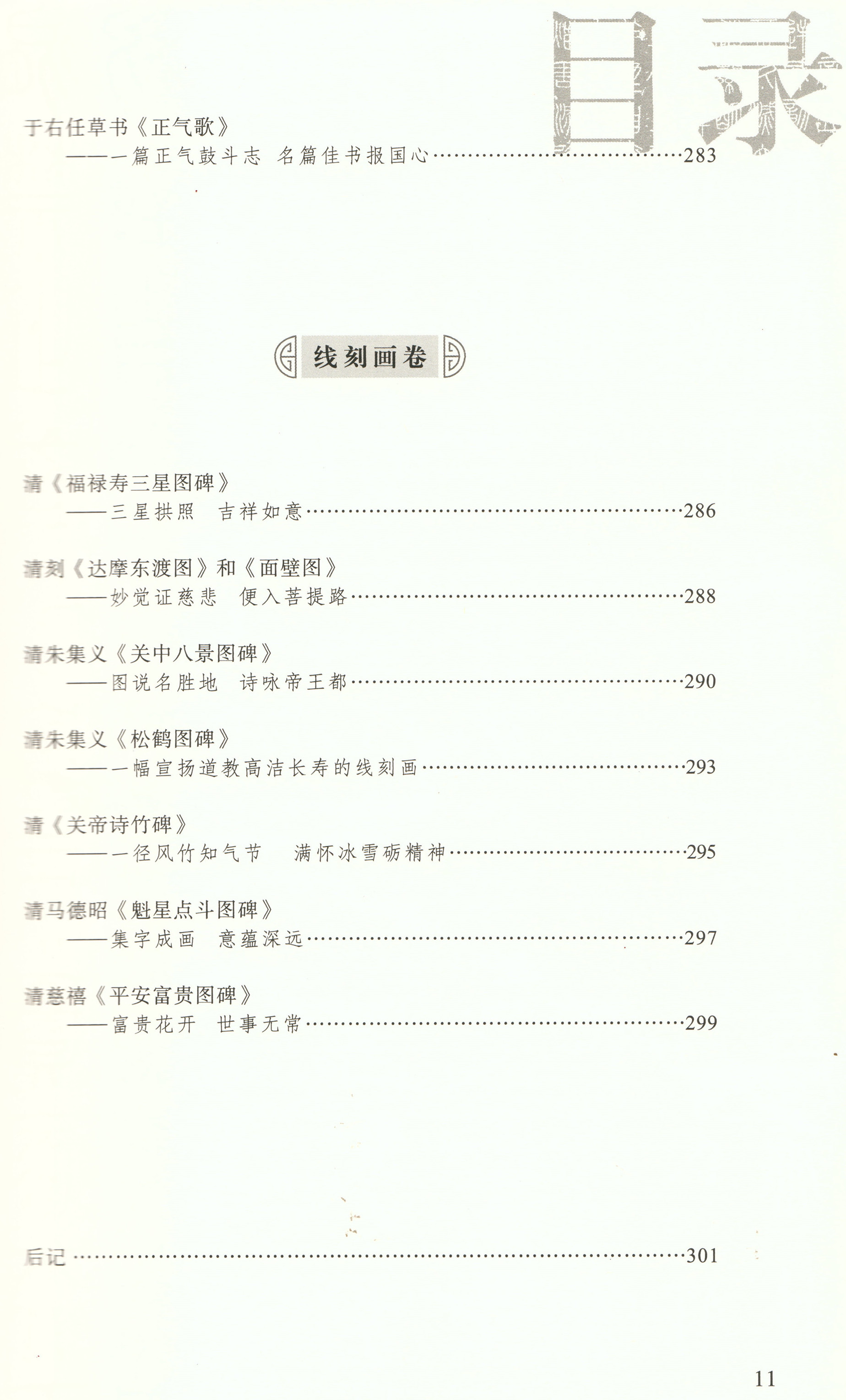 《西安碑林名碑鉴赏》出版(图12)