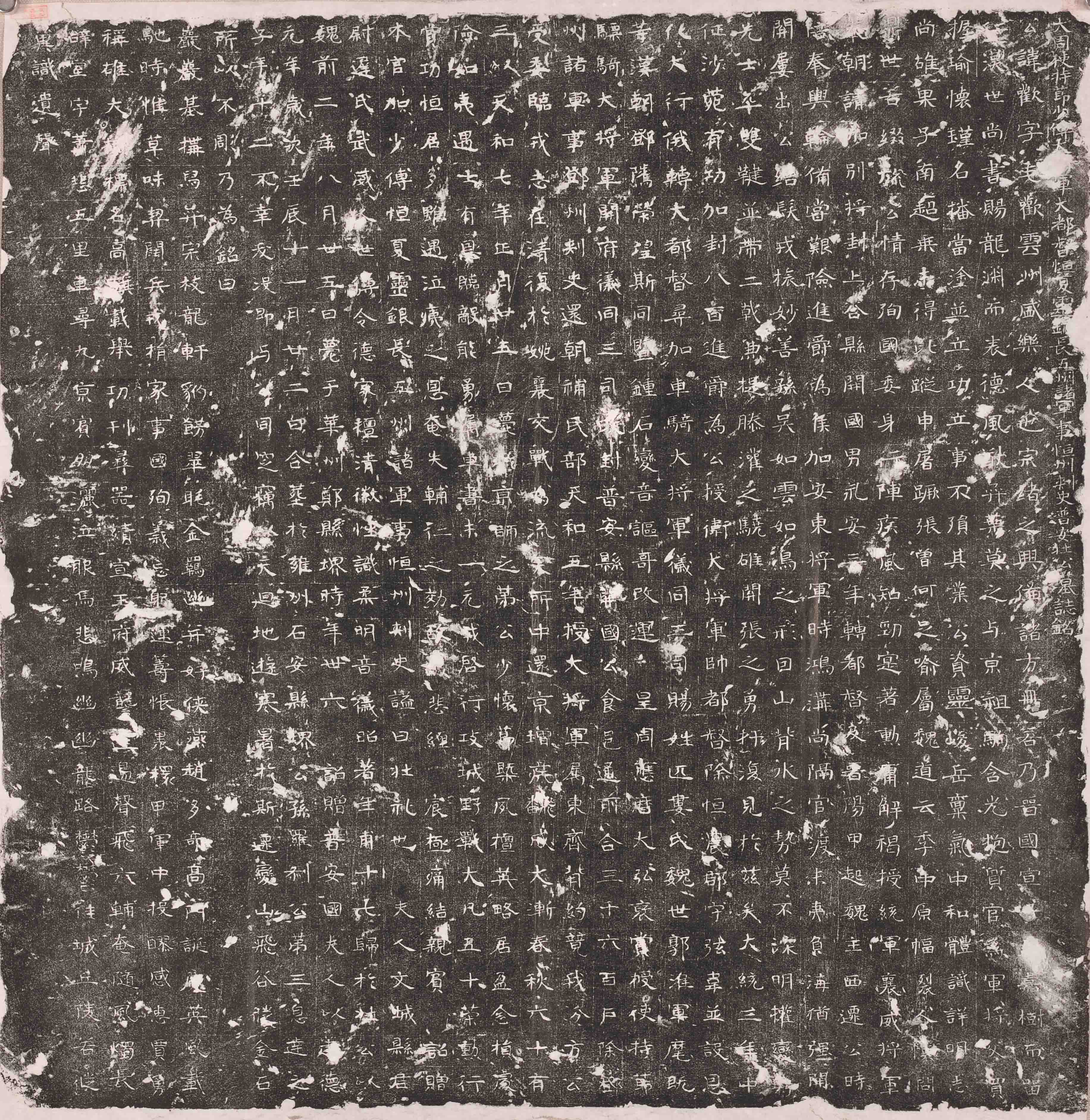 匹娄欢墓志(图1)
