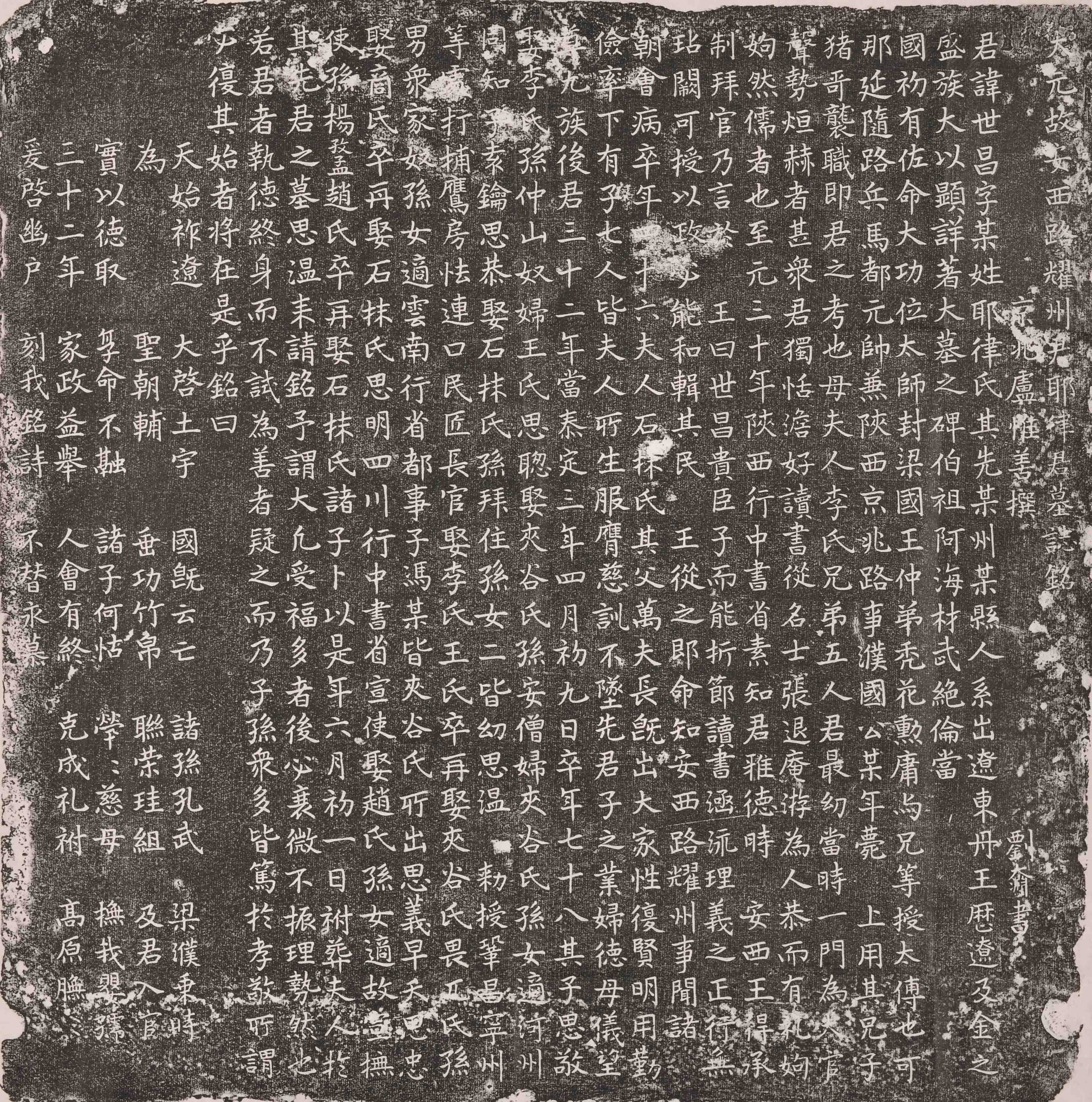 耶律世昌墓志(图1)