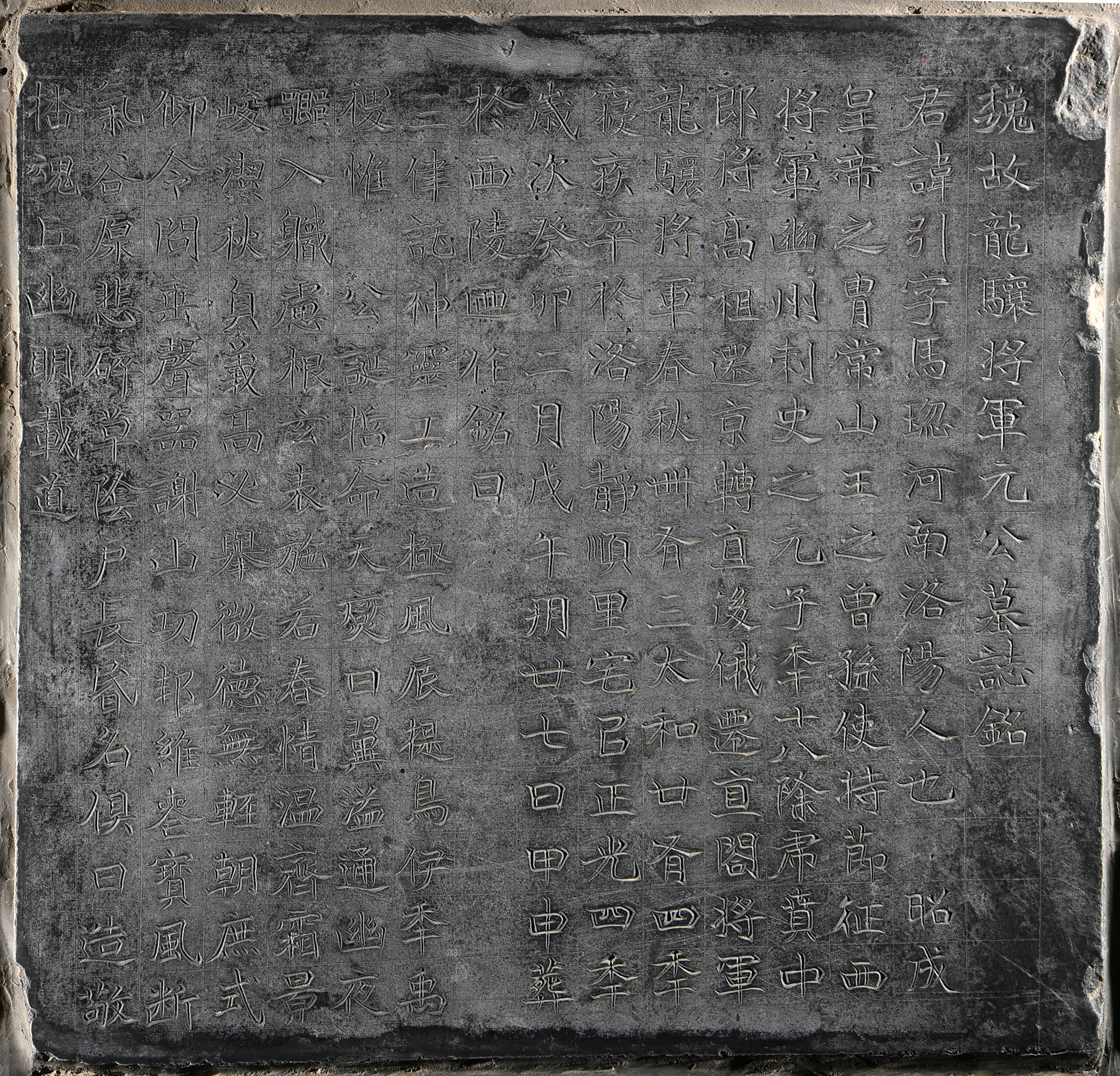 元引墓志(图1)